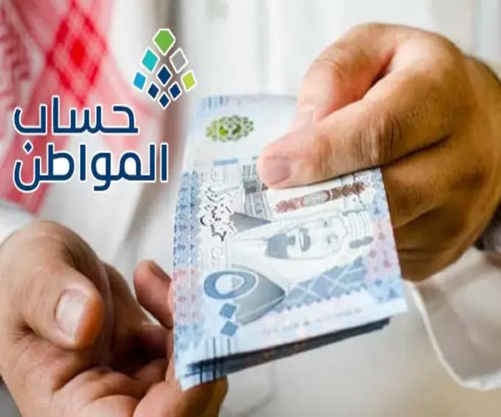 “مواطن يسأل” هل ينزل حساب المواطن يوم السبت؟ خدمة المستفدين تُجيب