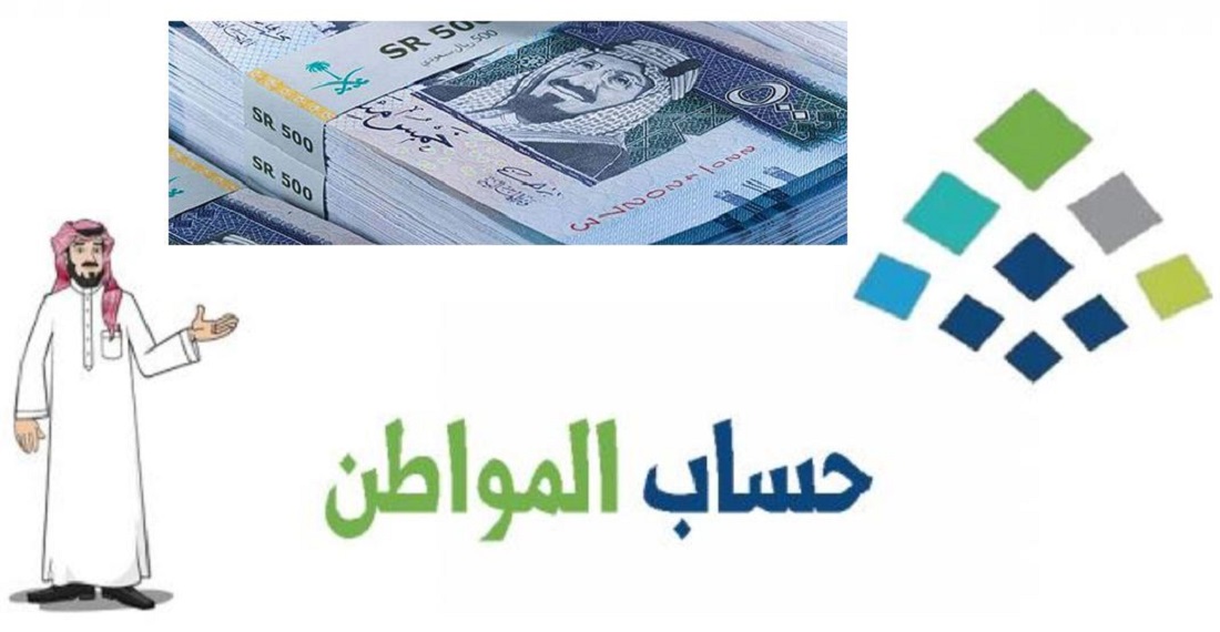 قيمة حساب المواطن الحد المانع بعد الضوابط الجديدة للبرنامج 1445